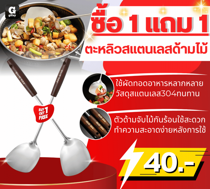 Spatula wooden handle ตะหลิวสแตนเลสด้ามไม้ ซื้อ 1 แถม 1