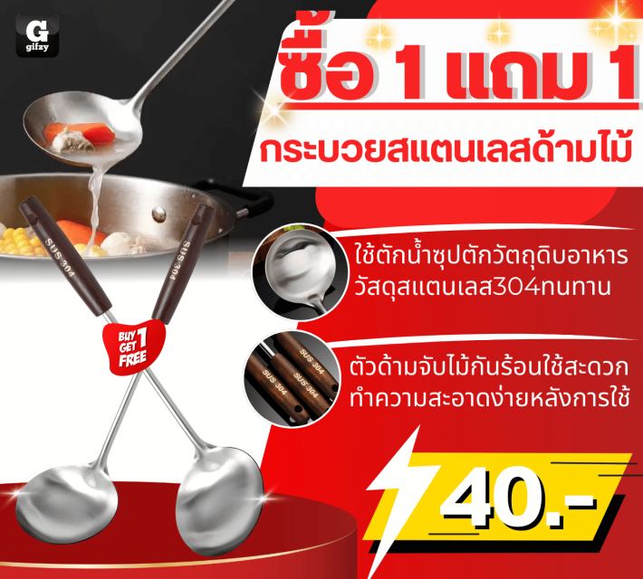 Ladle wooden handle กระบวยสแตนเลสด้ามไม้ ซื้อ 1 แถม 1