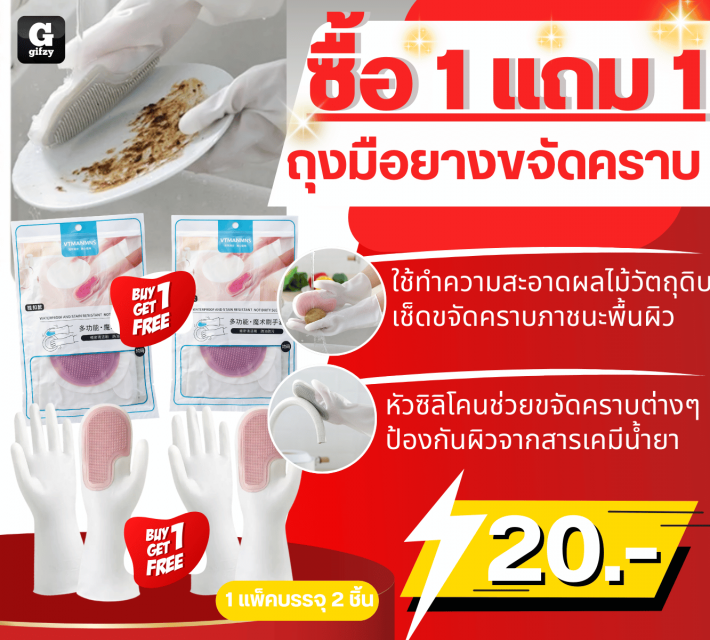 Stain removal rubber gloves ถุงมือยางขจัดคราบ ซื้อ 1 แถม 1