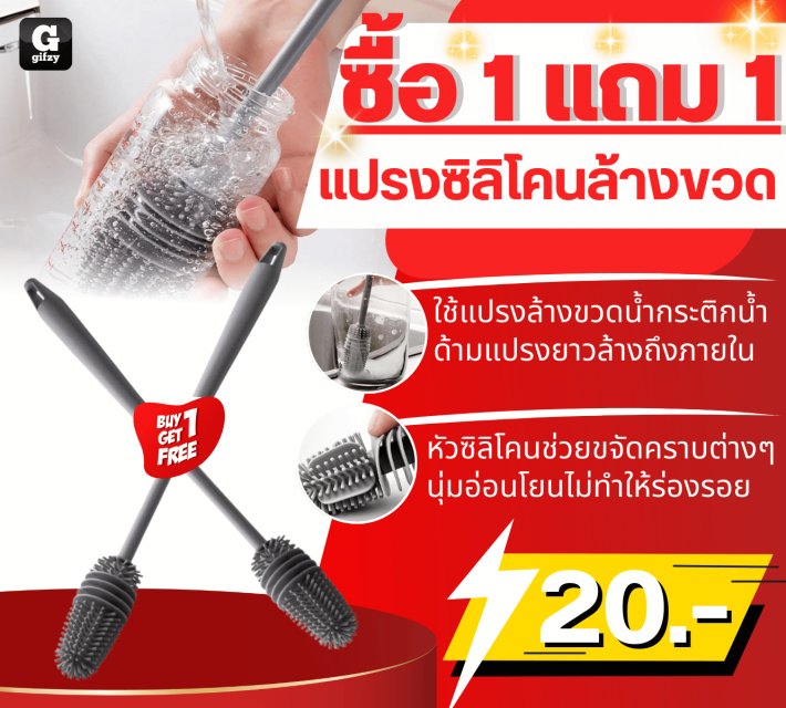 Silicone bottle cleaning brush แปรงซิลิโคนล้างขวด ซื้อ 1 แถม 1