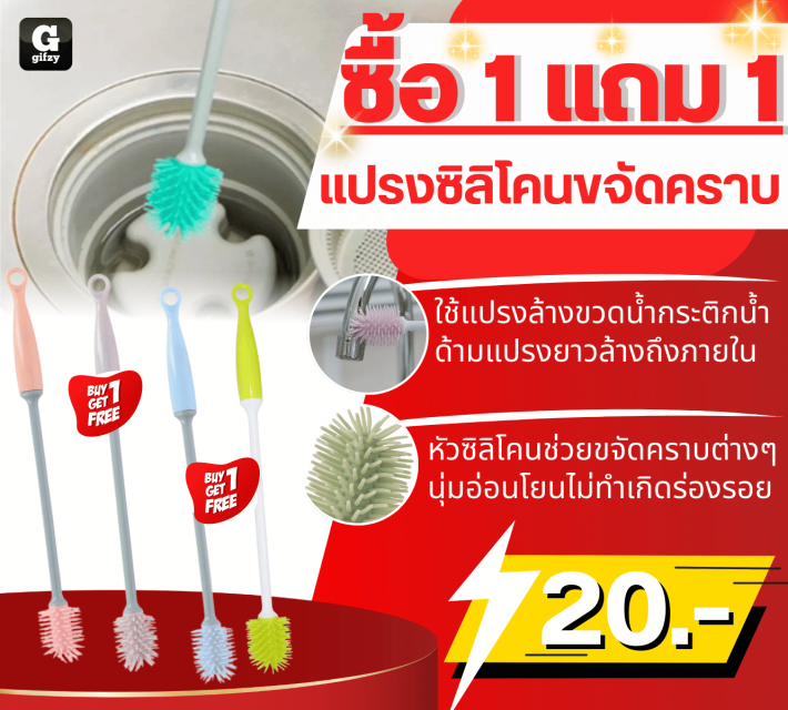 Silicone stain removal brush แปรงซิลิโคนขจัดคราบ ซื้อ 1 แถม 1