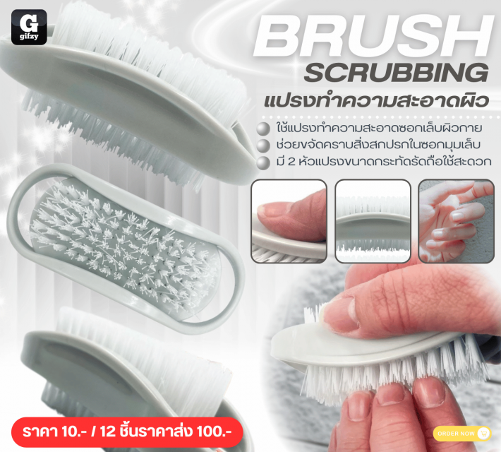 BRUSH SCRUBBING แปรงทำความสะอาดผิว 12 ชิ้นราคาส่ง 100 บาท