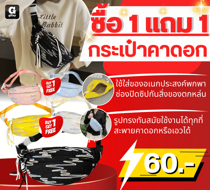 chest bag กระเป๋าคาดอก ซื้อ 1 แถม 1