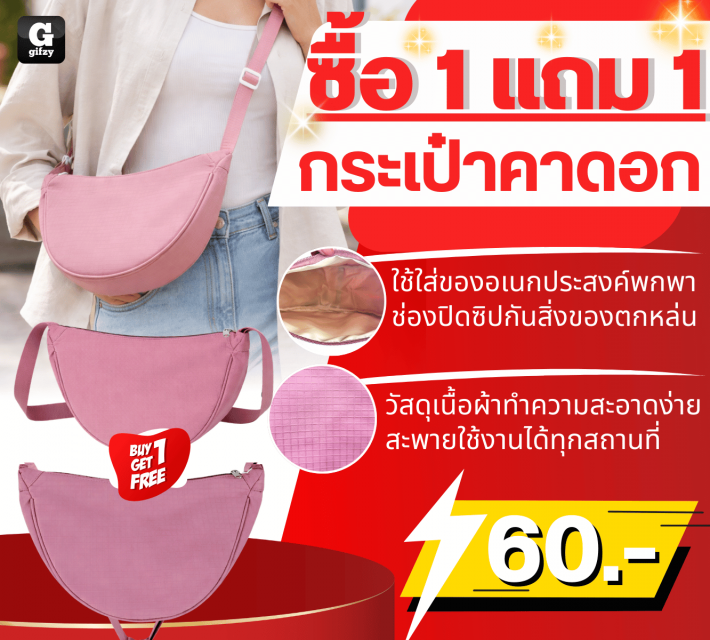 chest bag กระเป๋าคาดอก ซื้อ 1 แถม 1