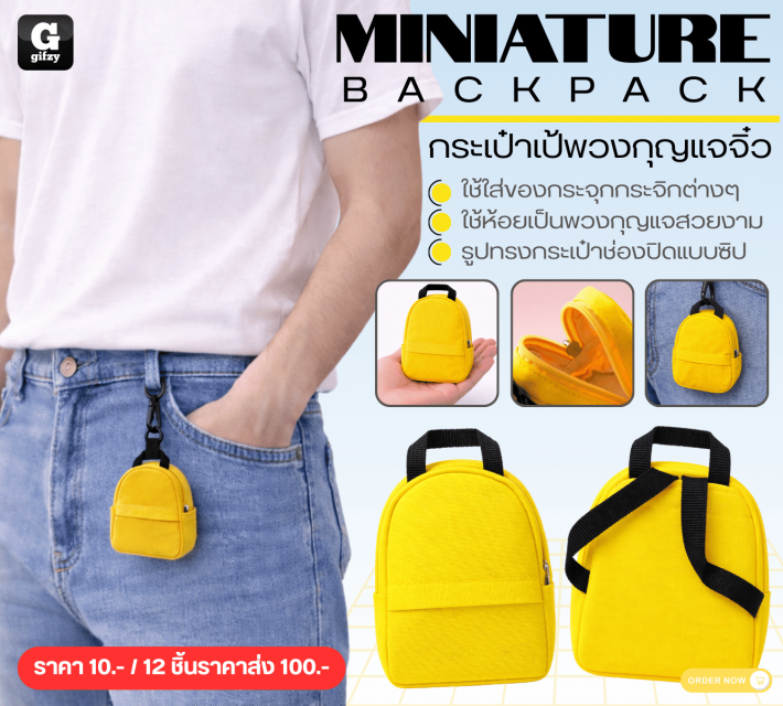 MINIATURE BACKPACK กระเป๋าเป้พวงกุญแจจิ๋ว 12 ชิ้นราคาส่ง 100 บาท