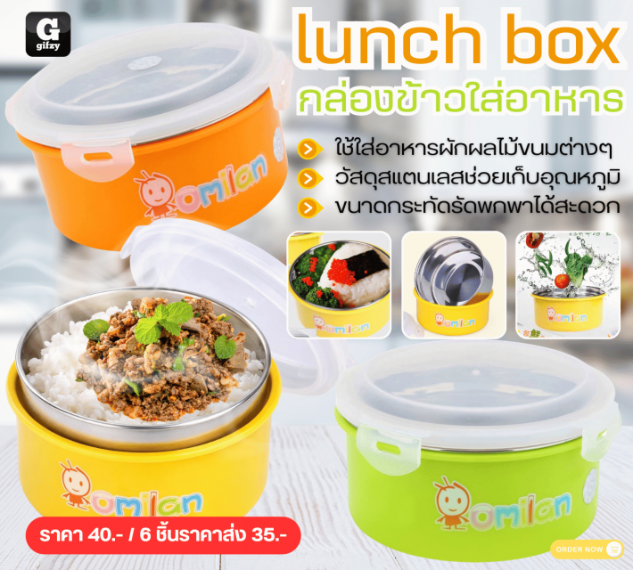 lunch box กล่องข้าวใส่อาหาร ราาส่ง 35 บาท