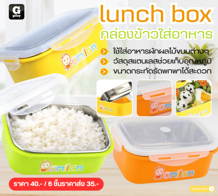 lunch box กล่องข้าวใส่อาหาร ราคาส่ง 35 บาท