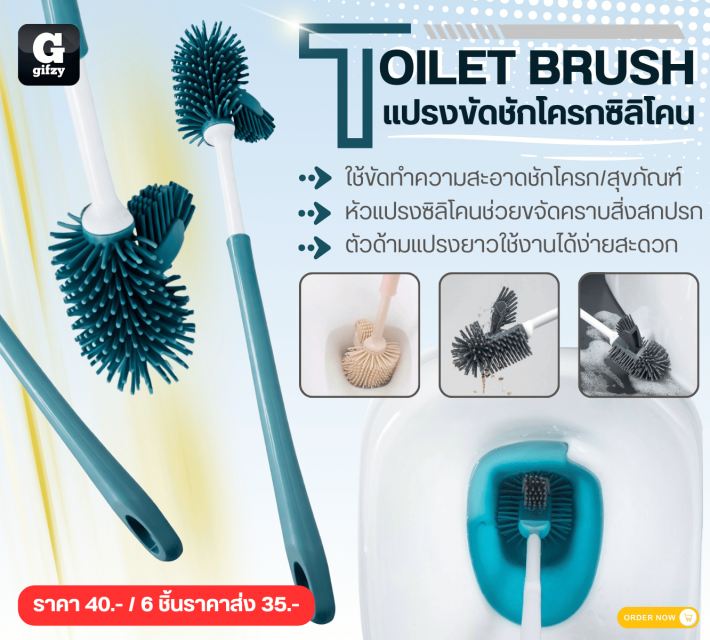 Toilet brush แปรงขัดชักโครกซิลิโคน ราคาส่ง 35 บาท