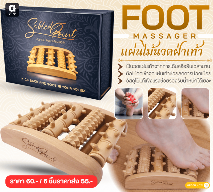 FOOT MASSAGER แผ่นไม้นวดฝ่าเท้า ราคาส่ง 55 บาท
