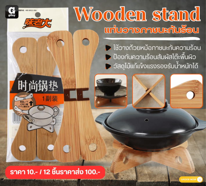 Wooden stand แท่นวางภาชนะกันร้อน 12 ชิ้นราคาส่ง 100 บาท