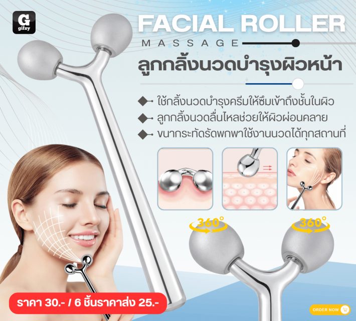 FACIAL ROLLER MASSAGE ลูกกลิ้งนวดบำรุงผิวหน้า ราคาส่ง 25 บาท