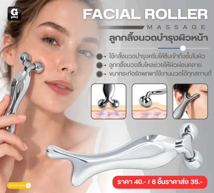 FACIAL ROLLER MASSAG ลูกกลิ้งนวดบำรุงผิวหน้า ราคาส่ง 35 บาท