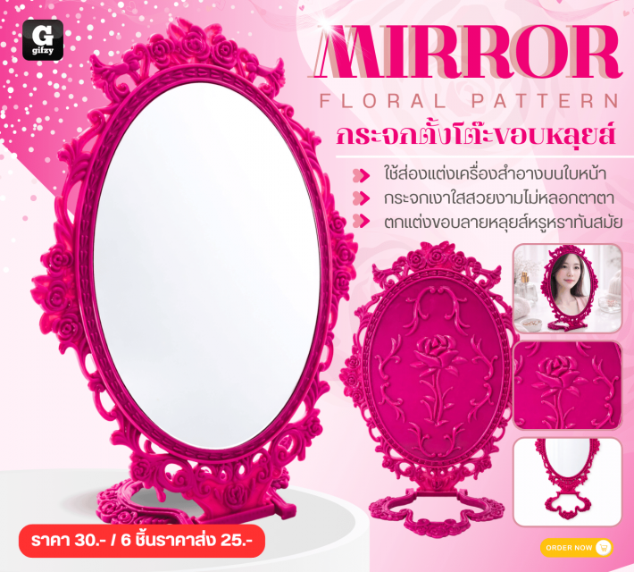 MIRROR FLORAL PATTERN กระจกตั้งโต๊ะขอบหลุยส์ ราคาส่ง 25 บาท