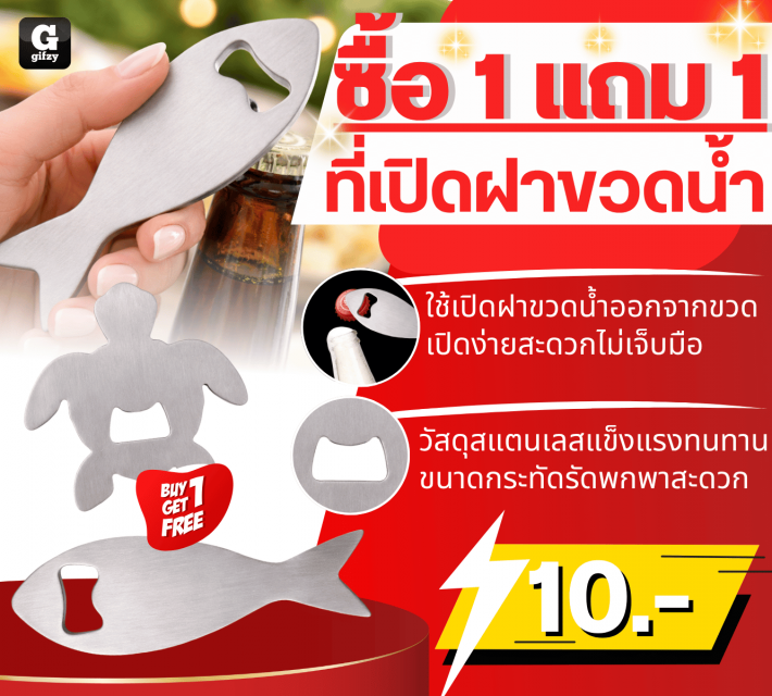 Bottle opener ที่เปิดฝาขวดน้ำ ซื้อ 1 แถม 1