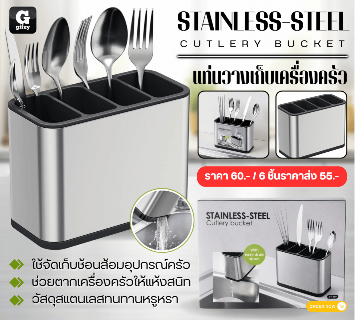 STAINLESS STEH CUTLERY BUCKET แท่นวางเก็บเครื่องครัว ราคาส่ง 55 บาท