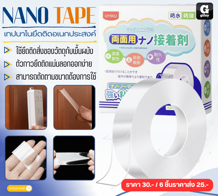 NANO TAPE เทปนาโนยึดติดอเนกประสงค์ ราคาส่ง 25 บาท