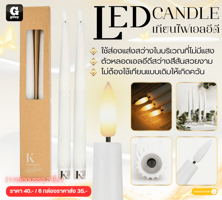 LED CANDIE เทียนไฟเอลอีดี ราคาส่ง 35 บาท
