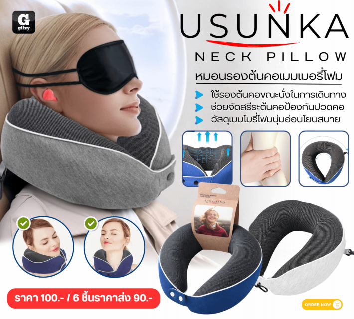 USUNKA NECK PILLOW หมอนรองต้นคอเมมเมอรี่โฟม ราคาส่ง 90 บาท