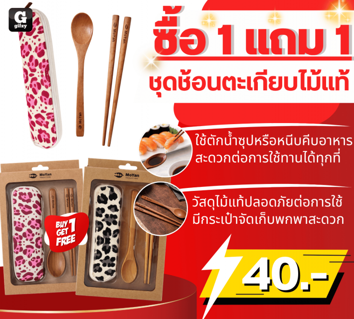 Genuine wooden spoon chopstick set ชุดช้อนตะเกียบไม้แท้ ซื้อ 1 แถม 1