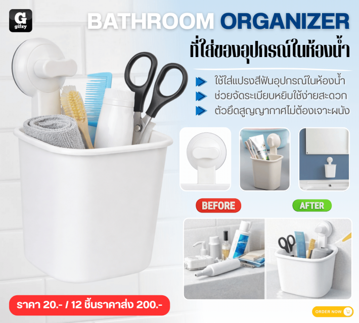 BATHROOM ORGANIZER ที่ใส่ของอุปกรณ์ในห้องน้ำ 12 ชิ้นราคาส่ง 200 บาท