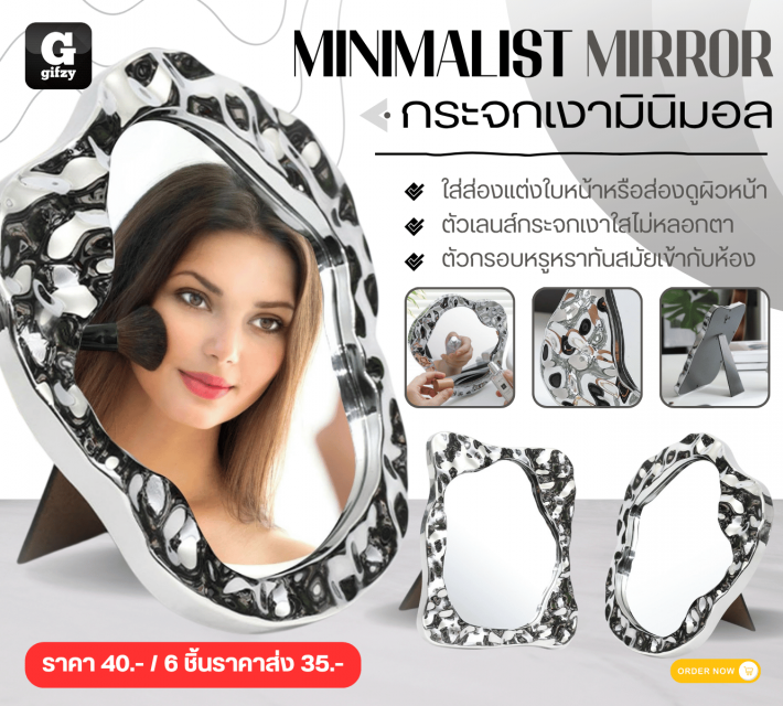 MINIMAL IST MIRROR กระจกเงามินิมอล ราคาส่ง 35 บาท