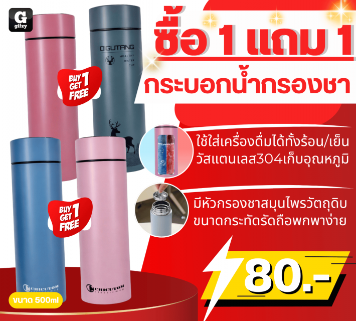 Tea Infuser Bottle กระบอกน้ำกรองชา ซื้อ 1 แถม 1