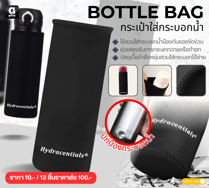 BOTTLE BAG กระเป๋าใส่กระบอกน้ำ 12 ชิ้นราคาส่ง 100 บาท