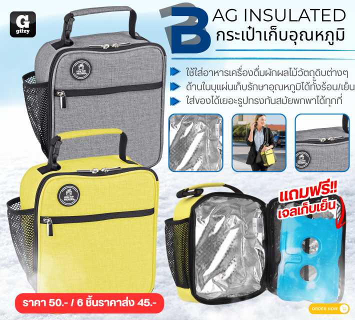 BAG INSULATED กระเป๋าเก็บอุณหภูมิ ราคาส่ง 45 บาท