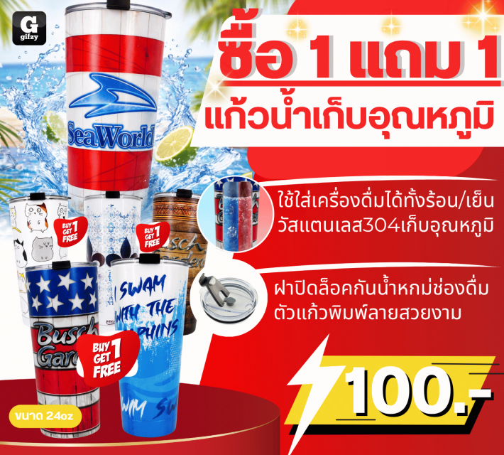 Insulated water bottle แก้วน้ำเก็บอุณหภูมิ ซื้อ 1 แถม 1