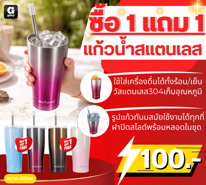 Tumbler stainless steel แก้วน้ำสแตนเลส ซื้อ 1 แถม 1