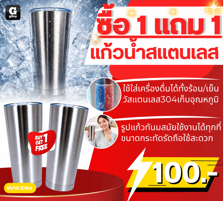 Tumbler stainless steel แก้วน้ำสแตนเลส ซื้อ 1 แถม 1