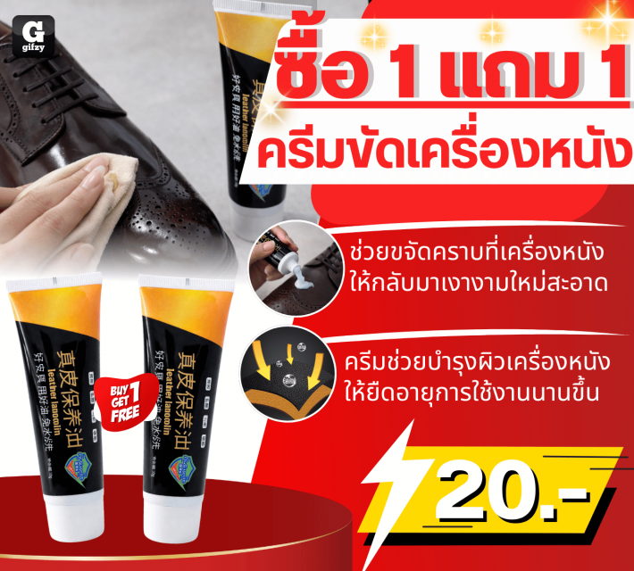 Leather polish ครีมขัดเครื่องหนัง ซื้อ 1 แถม 1