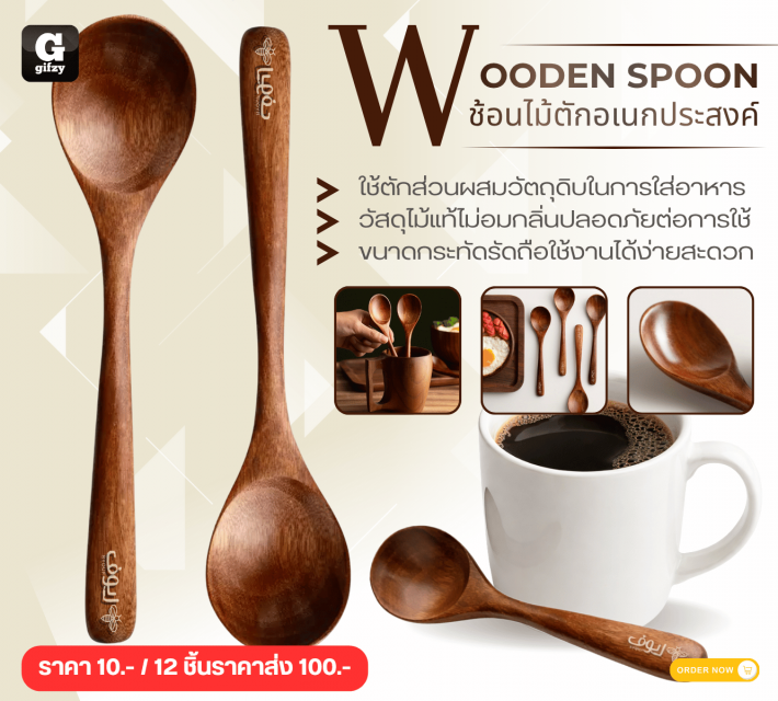 Wooden spoon ช้อนไม้ตักอเนกประสงค์ 12 ชิ้นราคาส่ง 100 บาท