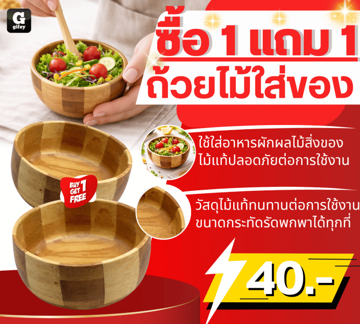 Wooden bowl holding items ถ้วยไม้ใส่ของ ซื้อ 1 แถม 1