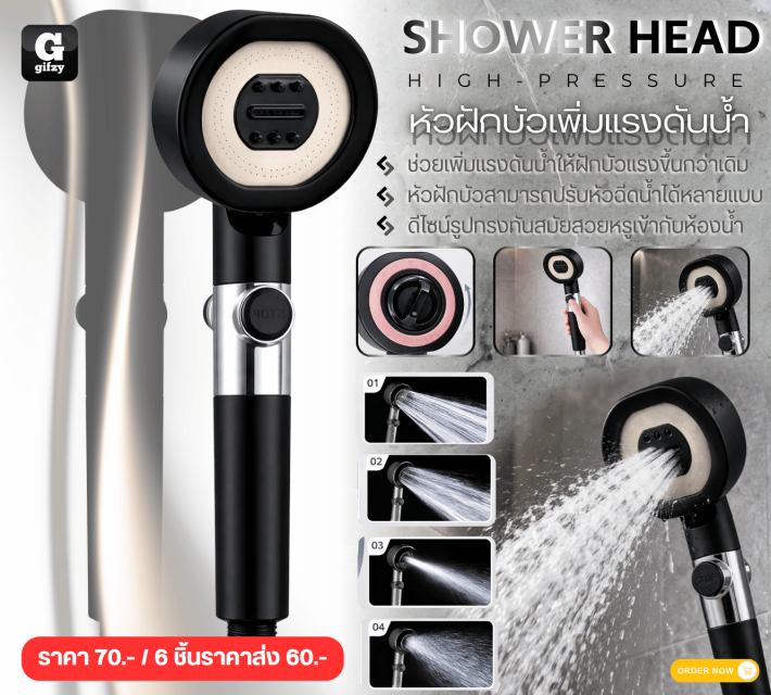 SHOWER HEAD HIGH PRESSURE หัวฝักบัวเพิ่มแรงดันน้ำ ราคาส่ง 60 บาท