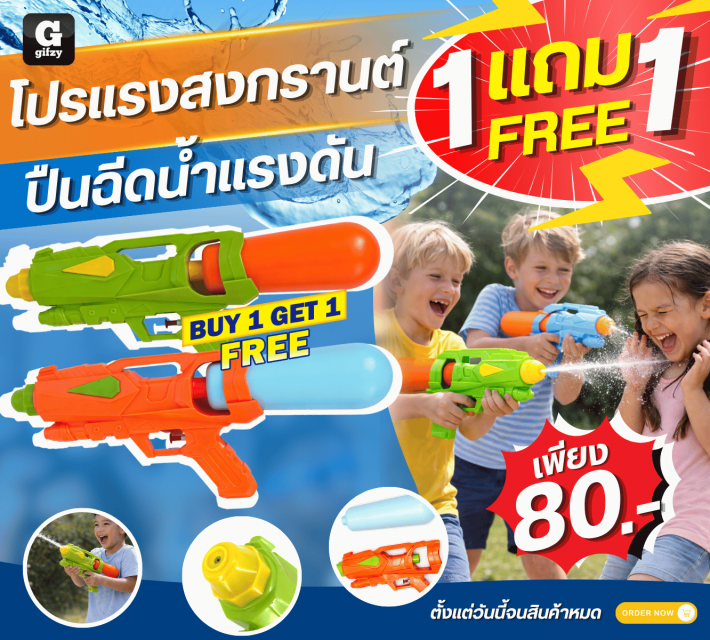 High pressure water gun ปืนฉีดน้ำแรงดัน ซื้อ 1 แถม 1