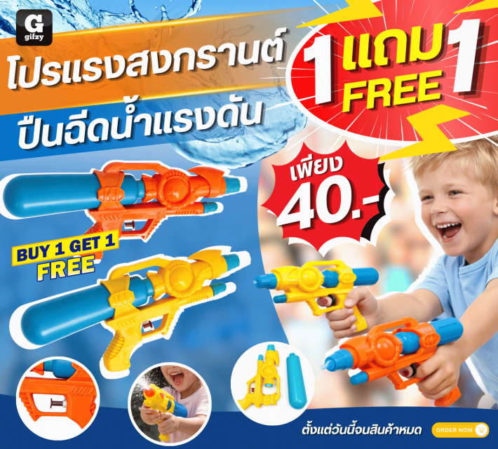High pressure water gun ปืนฉีดน้ำแรงดัน ซื้อ 1 แถม 1