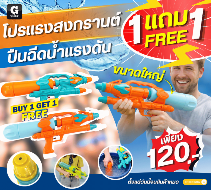 High pressure water gun ปืนฉีดน้ำแรงดัน ซื้อ 1 แถม 1