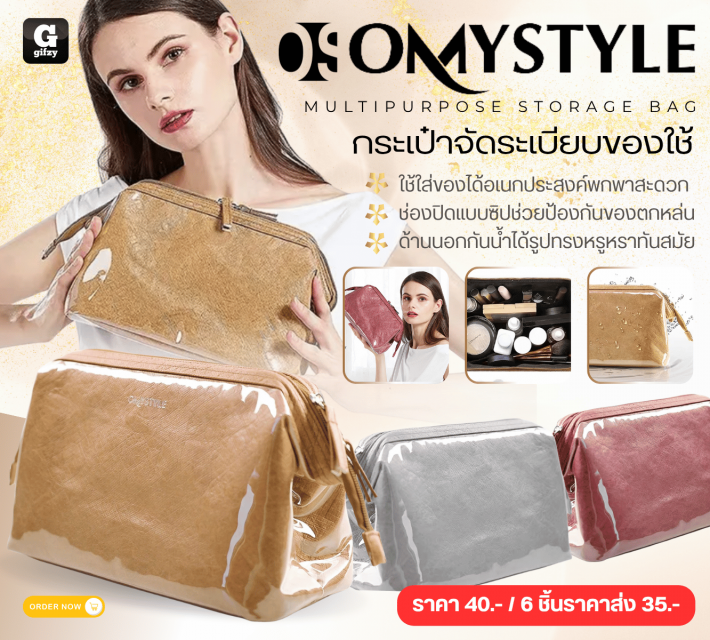 OMYSTYLE MULTIPURPOSE STORAGE BAG กระเป๋าจัดระเบียบของใช้ ราคาส่ง 35 บาท