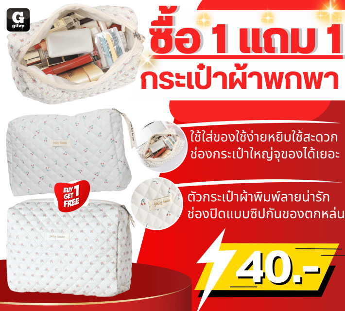 Portable fabric bag กระเป๋าผ้าพกพา ซื้อ 1 แถม 1
