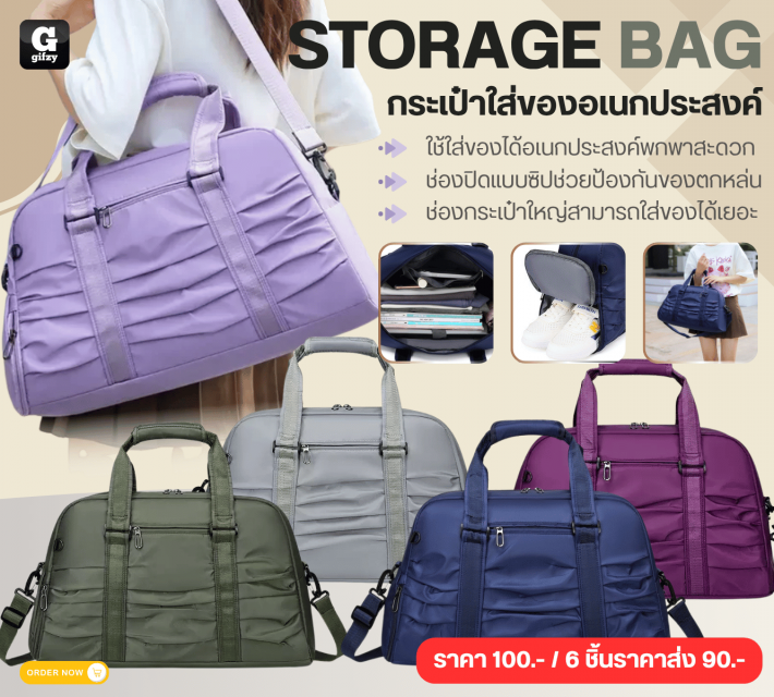 STORAGE BAG กระเป๋าใส่ของอเนกประสงค์ ราคาส่ง 90 บาท