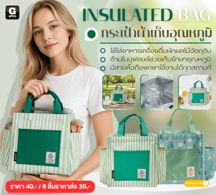 INSULATED BAG กระเป๋าผ้าเก็บอุณหภูมิ ราคาส่ง 35 บาท