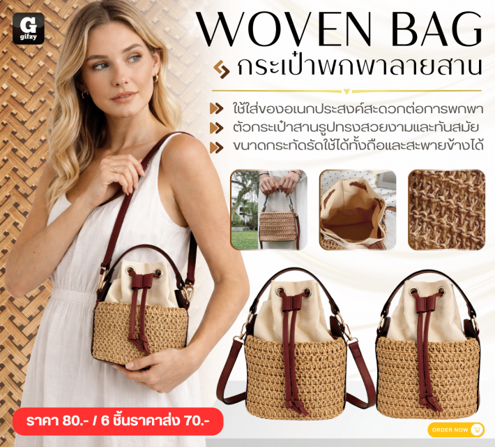 WOVEN BAG กระเป๋าพกพาลายสาน ราคาส่ง 70 บาท