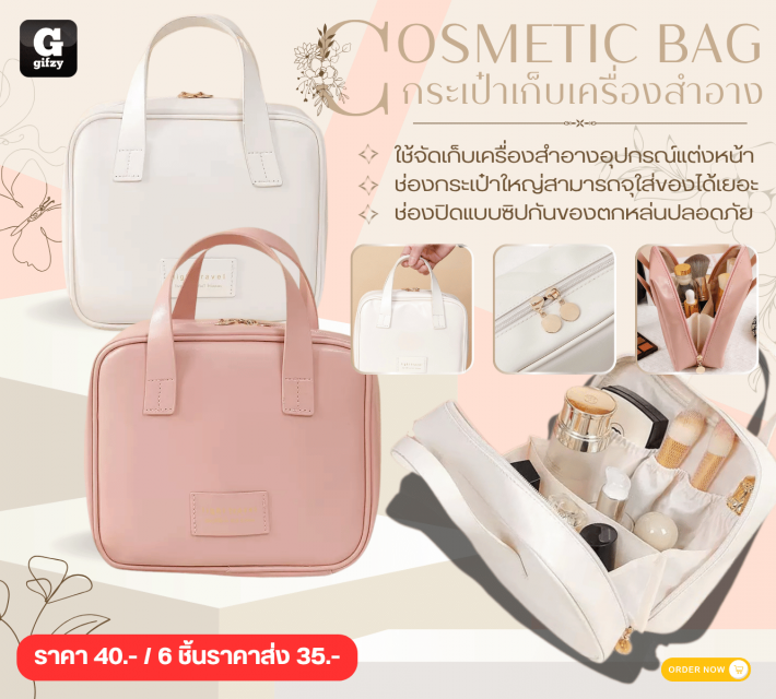 COSMETIC BAG กระเป๋าเก็บเครื่องสำอาง ราคาส่ง 35 บาท