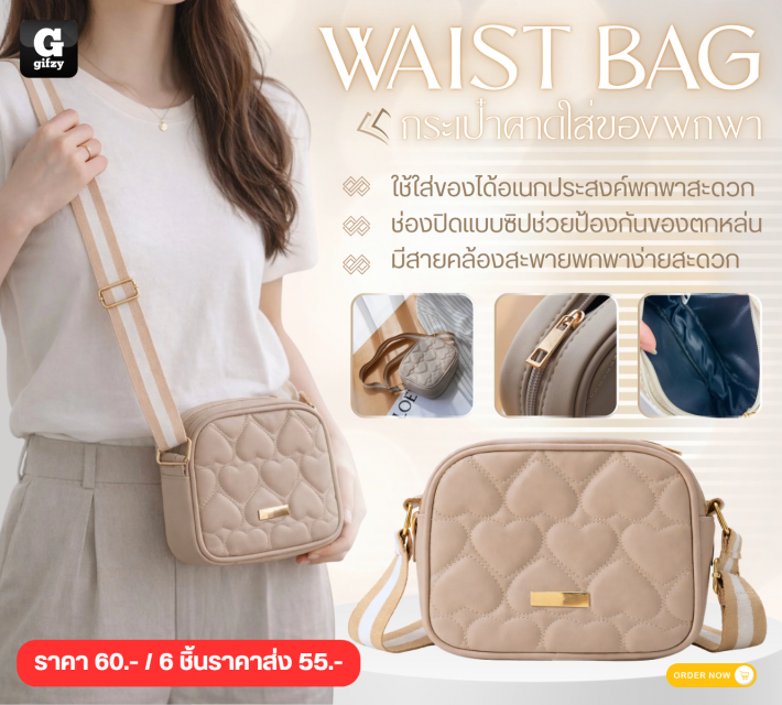 WAIST BAG กระเป๋าคาดใส่ของพกพา ราคาส่ง 55 บาท