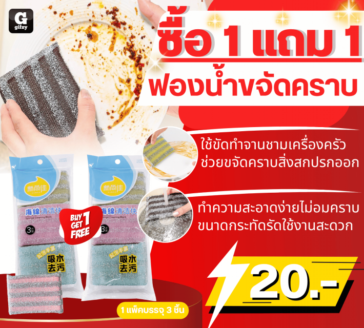Stain removal sponge ฟองน้ำขจัดคราบ ซื้อ 1 แถม 1