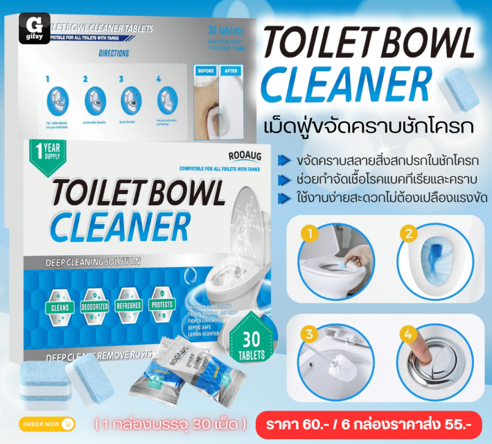 TOILETBOWL CLEANER เม็ดฟู่ขจัดคราบชักโครก ราคาส่ง 55 บาท