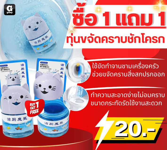 Toilet stain remover float ทุ่นขจัดคราบชักโครก ซื้อ 1 แถม 1
