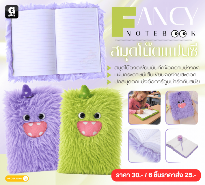 Fancy notebook สมุดโน๊ตแฟนซี ราคาส่ง 25 บาท