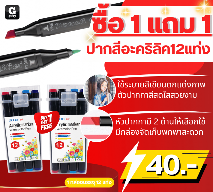 12 acrylic paint pens ปากสีอะคริลิค12แท่ง ซื้อ 1 แถม 1